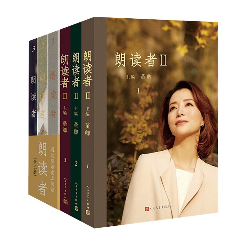 朗读者1+2 董卿书籍123辑 全套6册套装 情感节目图书 现当代文学随笔正版 名家名作 凤凰新华书店旗舰店