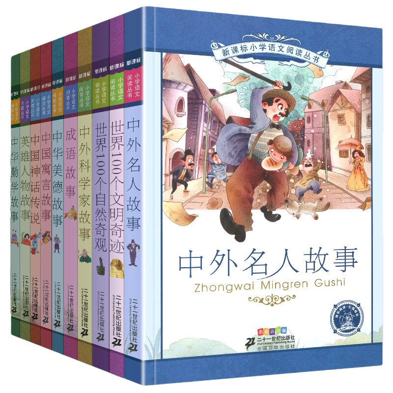小学语文阅读丛书第五辑全套10