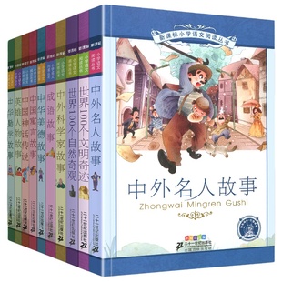 小学语文阅读丛书第5辑/第五辑 全套10册 彩绘注音版 适合1-2-3年级阅读含成语故事中华美德故事勤学故事中外名人故事中国寓言