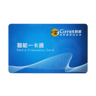 科密白卡IC卡消费卡定制id卡小白卡门禁卡制作ic钱卡扣考勤机卡食堂饭卡充值卡消费机就餐卡门禁感应钥匙扣卡