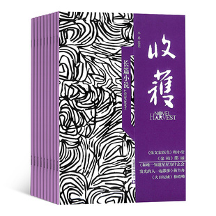 收获长篇小说 原收获长篇专号杂志 2026/24年全年订阅4期 订期规格内选择 文学文摘期刊杂志书籍 杂志铺