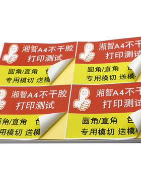 小方格激光喷墨针式定制不干胶