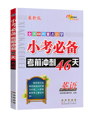 小考准备考前冲刺46天语数英任选