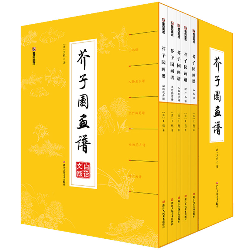 芥子园画谱白话文全集无删减