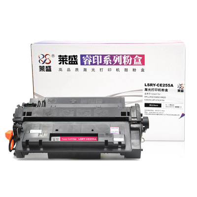 莱盛惠普CE255A激光粉盒硒鼓