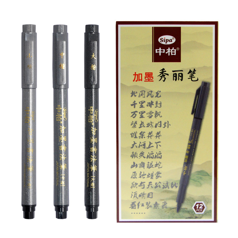 中柏秀丽笔毛笔书法练字钢笔式软笔小楷抄经签名笔可加墨中楷书法笔硬笔练字专用笔成人字帖初学者硬笔手绘笔