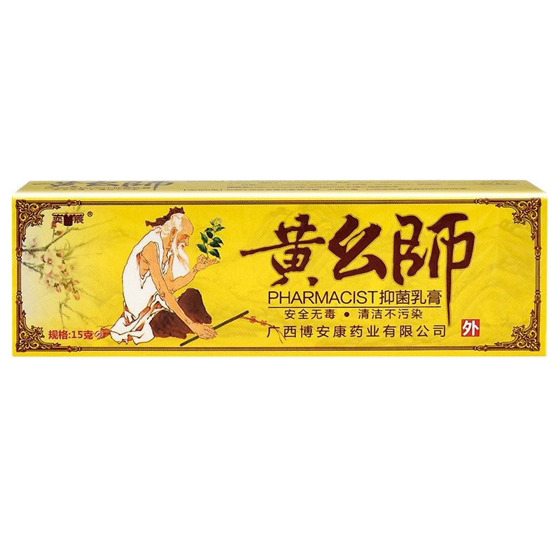 正品奕辰黄幺师抑菌乳膏黄药师草本软膏皮肤外用