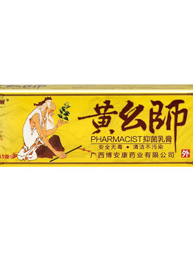 正品奕辰黄幺师抑菌乳膏黄药师草本软膏皮肤外用