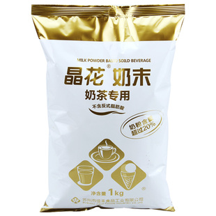 晶花植脂末奶精粉珍珠奶茶专用原料奶末伴侣咖啡商用袋装金晶花