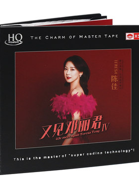 陈佳 又见邓丽君4 HQCD正版人声发烧CD碟片试音碟HIFI无损音质