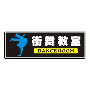 亚克力艺术学校培训班门牌校长室教师办公室标识牌阅览室街舞教室科室牌英语主持人教室录音室墙贴提示牌定做