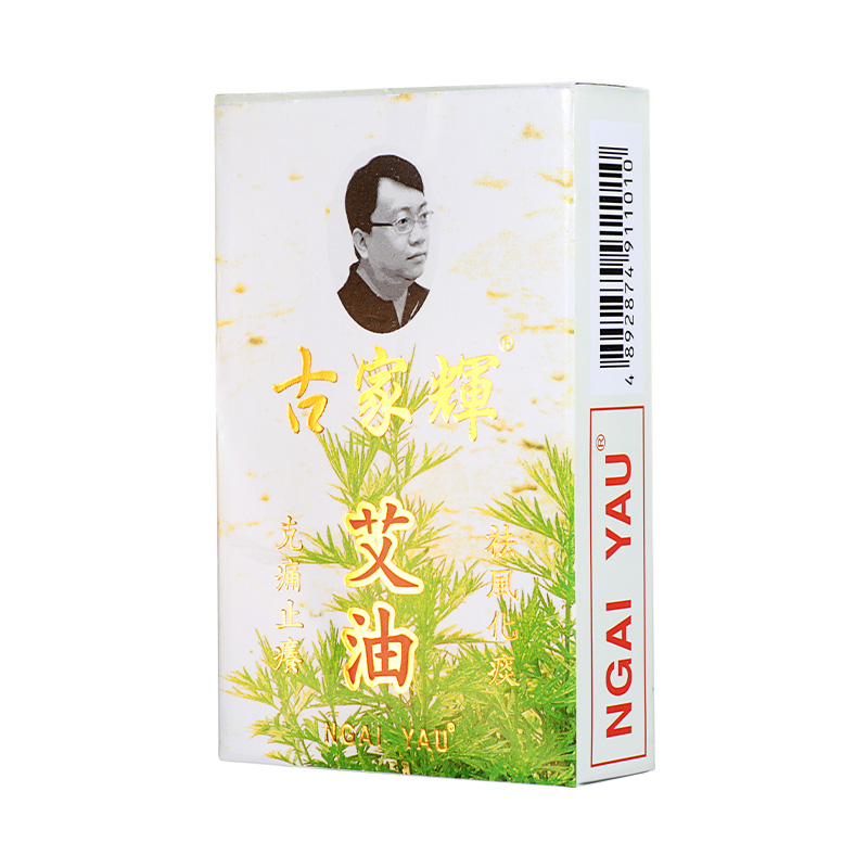 香港版济众堂古家辉艾油舒筋活络油跌打损伤止痛镇痛药油蚊虫叮咬