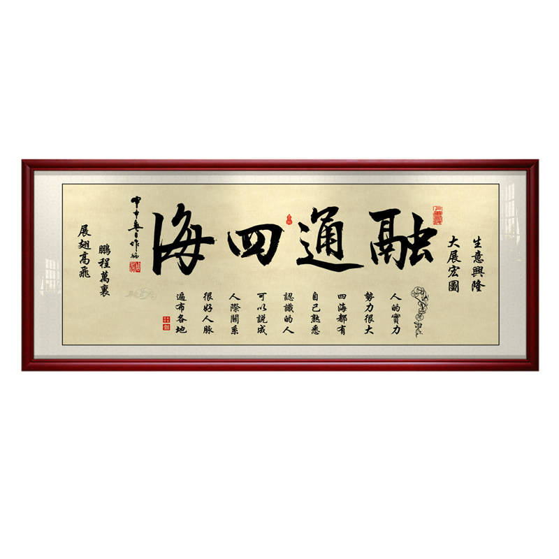 融通四海书法作品开业牌匾毛笔字