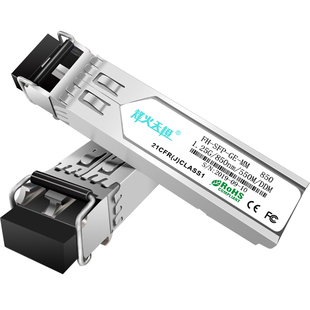 烽火天橙 SFP光模块千兆多模双纤千兆1.25G光纤模块兼容华为H3C思科锐捷交换机服务器设备波长850nm 1个