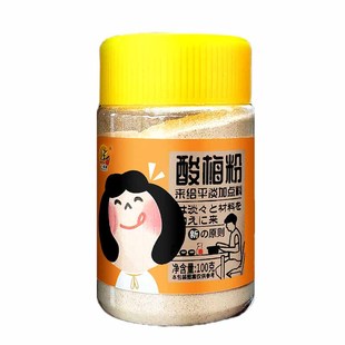 三观港酸梅粉陈皮粉甘梅粉甘草椒盐辣椒盐潮汕甘草水果沾水果广西