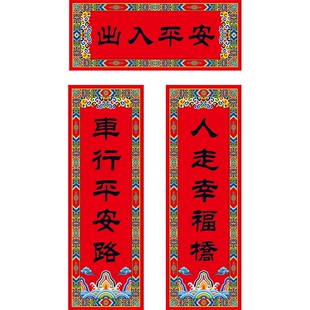 福人福地2026年车用小对联汽车春联个性创意轿车过年贴纸高档装饰