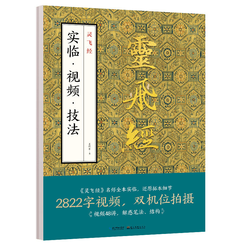 灵飞经技法教程全文墨点