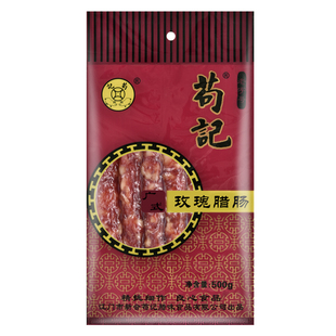 非遗苟记腊味玫瑰腊肠500g广式二八腊肠腊肉广东干货特产广味香肠