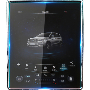 适用20/21款斯威X7导航膜斯威X3中控钢化膜高清屏幕防刮保护贴膜