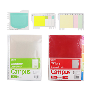 日本KOKUYO国誉活页本配件资料册袋文件保护套拉边袋收纳套装目录索引手帐活页便签便利贴高颜值学生用小条