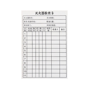 10套灭火器检查卡消火栓双面年检表防火器材养护记录卡消火栓点检卡维修记录表小号巡查月检卡片卡套扎带定制