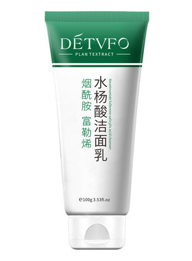 水杨酸洗面奶平衡油脂油性