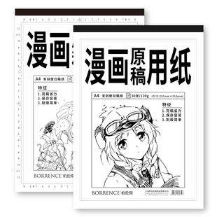 漫画原稿纸A4动画纸稿纸刻度纸动漫纸110g30页马克笔专用纸动漫手绘绘图漫画专用纸绘画原稿纸美术用品画纸