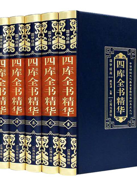 新华正版四库全书6册古籍对照