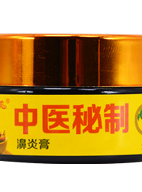 益草芙中医秘制通窍膏御夫王鼻痒鼻塞通鼻天猫官方正品鼻膏鹅不食
