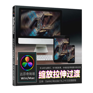 达芬奇转场Resolve 16 拖放式18个缩放拉伸无缝过渡素材win/mac