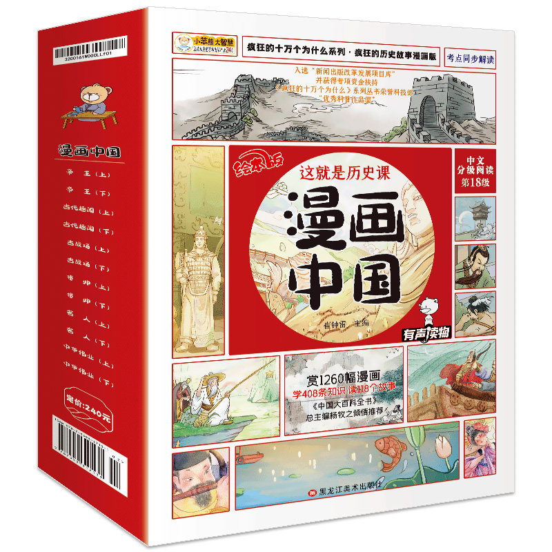 漫画中国就是历史课全套12册