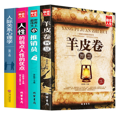 全套3册做人要精明做事要高明+做人要有智慧做事要有策略+做人要稳做事要准人际关系交往处世哲学 做人做事手段智慧心计成功励志书