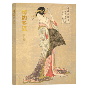 绰约多姿浮世绘明信片临摹卡片高清16张版画艺术牛日系复古怀旧风名家风景画册集艺术小卡片手绘插画文艺新年贺卡创意礼物