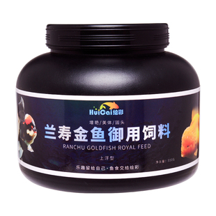 绘彩金鱼饲料兰寿鱼食小颗粒血鹦鹉狮子头锦鲤泰狮起头增艳专用粮
