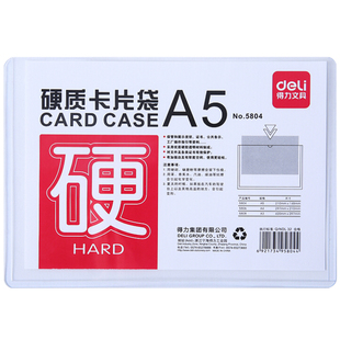 得力a4硬胶套硬质卡片袋透明文件保护套胶套塑料文件套a3营业执照套标识证书海报收纳资料夹袋a5硬壳证件卡套