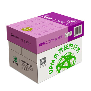 UPM紫欣乐a4纸打印纸复印纸70g80g打印纸办公用纸白纸双面打印纸草稿纸免邮试卷纸学生用白纸包邮整箱批发