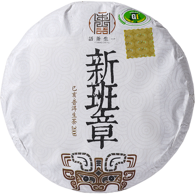 2019年勐海新班章普洱茶生茶