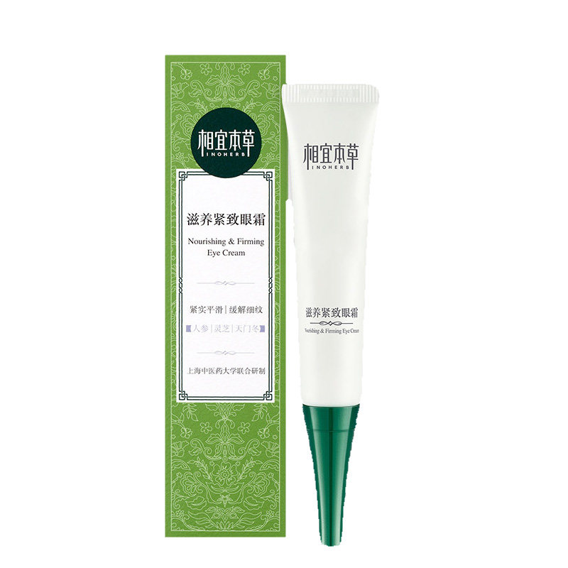 紧致相宜本草去眼纹抗皱滋养眼霜