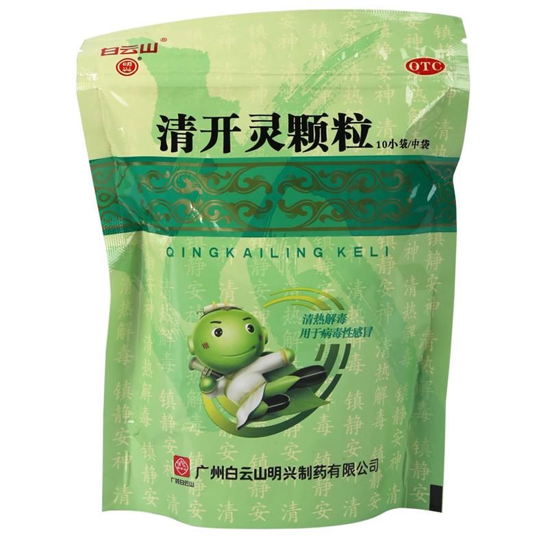 白云山 清开灵颗粒 10g*10袋 清热解毒 病毒性感冒 急性咽炎