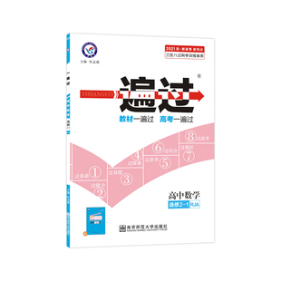 2025版 一遍过高中数学选择性必修三 人教版RJA 高二下册数学选修三3同步训练教辅资料练习册天星教育一遍过一课一练刷题册