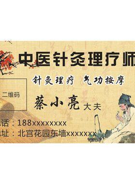 按摩针灸防水pvc养生堂名片制作
