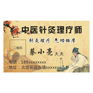 中医理疗按摩名片制作诊所针灸艾灸免费设计养生馆体验卡防水pvc订做推拿养生堂拓客卡定制次数会员卡优惠券