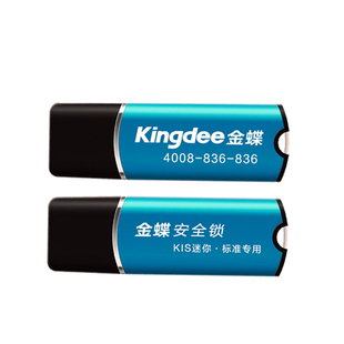 金蝶财务软件会计软件记账王迷你版安全锁丢失重购标准版加密狗