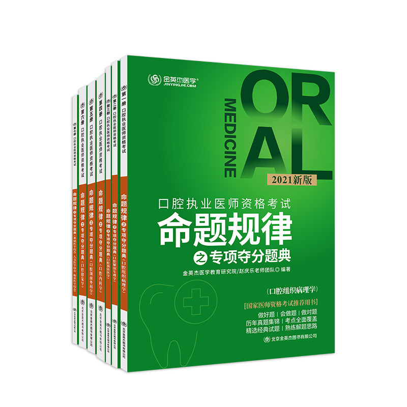 英杰医学2024口腔执业