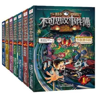 不可思议事件薄墨多多谜境冒险