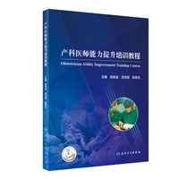 產科醫(yī)師能力提升培訓教程基本