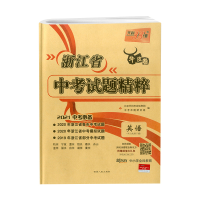 天利38套2025新版语文数学