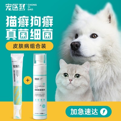 管用！狗癣猫藓外用药真菌宠医到