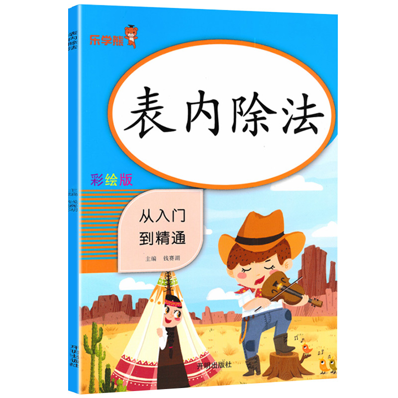 表内除法练习题二年级上册下册表内除法口算本口算题卡天天练三年级除法竖式练习册除法竖式计算专项练习除法口诀表从入门到精通