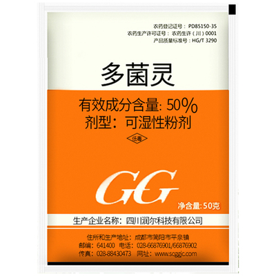 多菌灵50克黑斑病家庭园艺月季